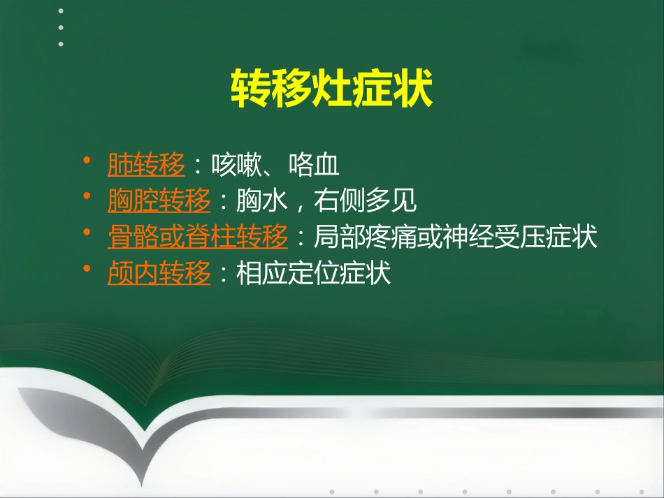肝癌射频消融及介入治疗(1)_第12页