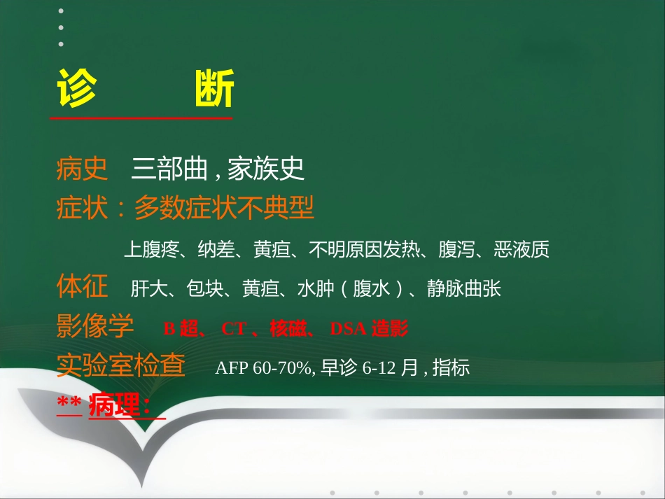 肝癌射频消融及介入治疗(1)_第14页