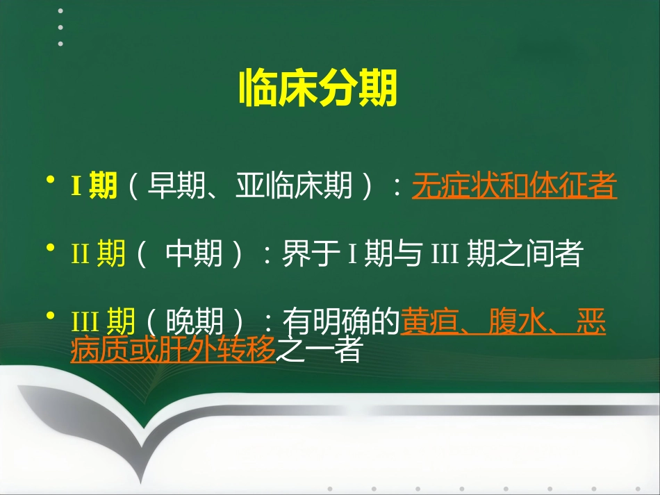 肝癌射频消融及介入治疗(1)_第15页