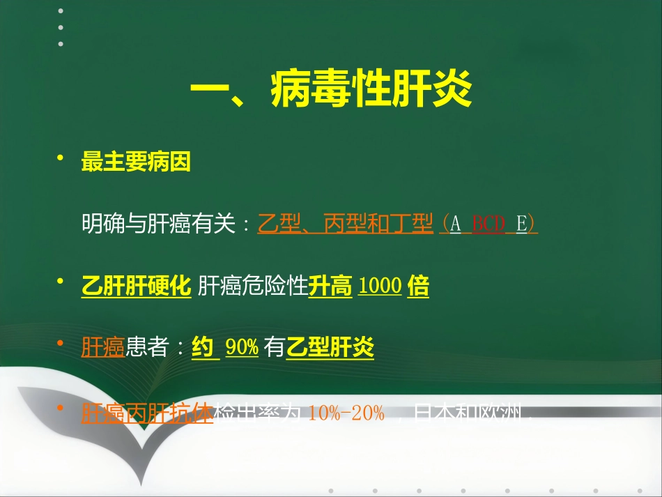 肝癌射频消融及介入治疗(1)_第6页