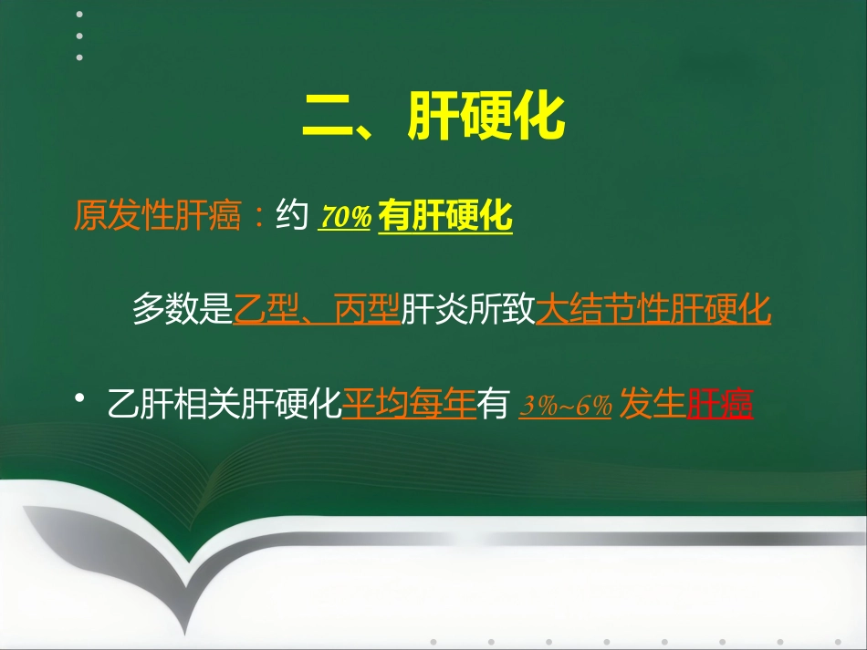 肝癌射频消融及介入治疗(1)_第7页