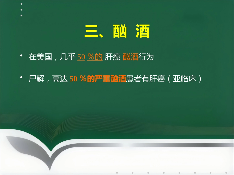 肝癌射频消融及介入治疗(1)_第9页