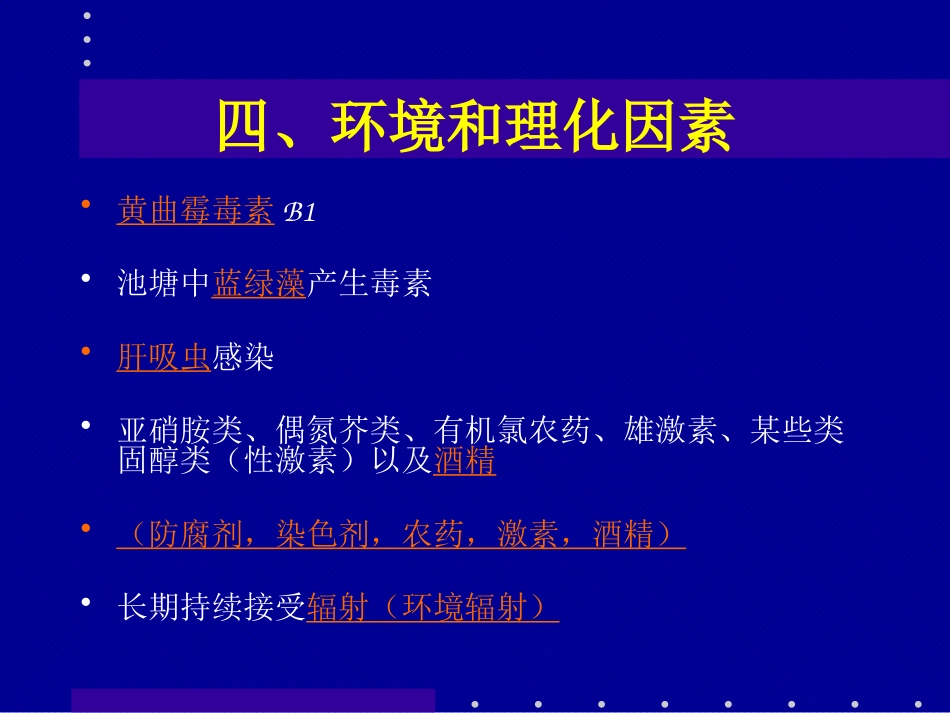 肝癌介入治疗(1)_第10页