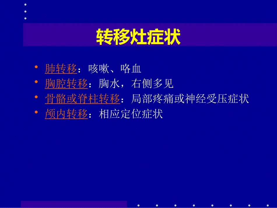 肝癌介入治疗(1)_第12页
