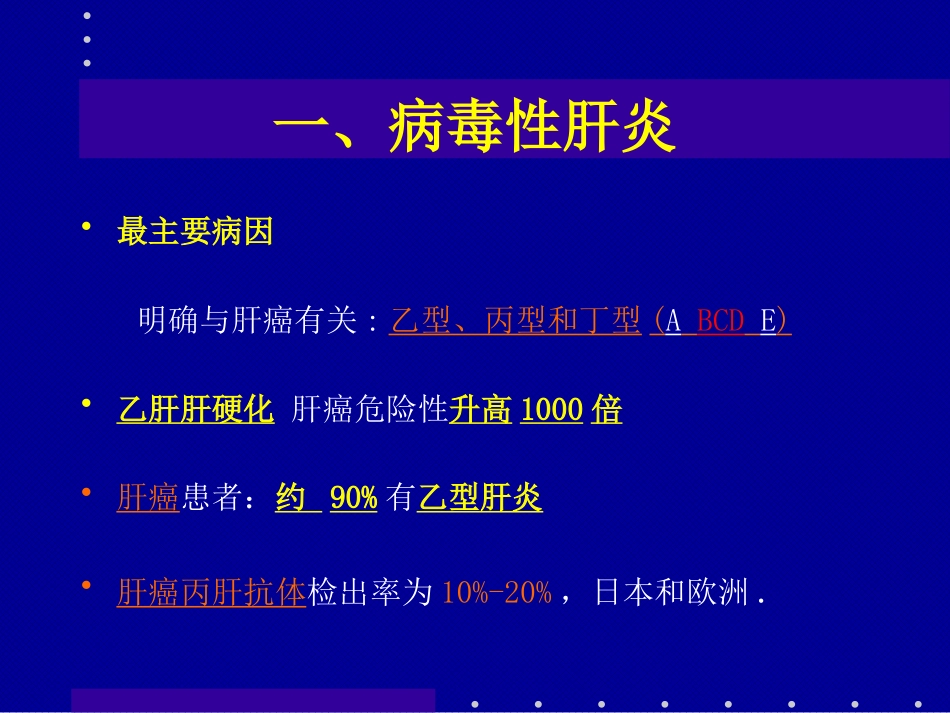 肝癌介入治疗(1)_第6页