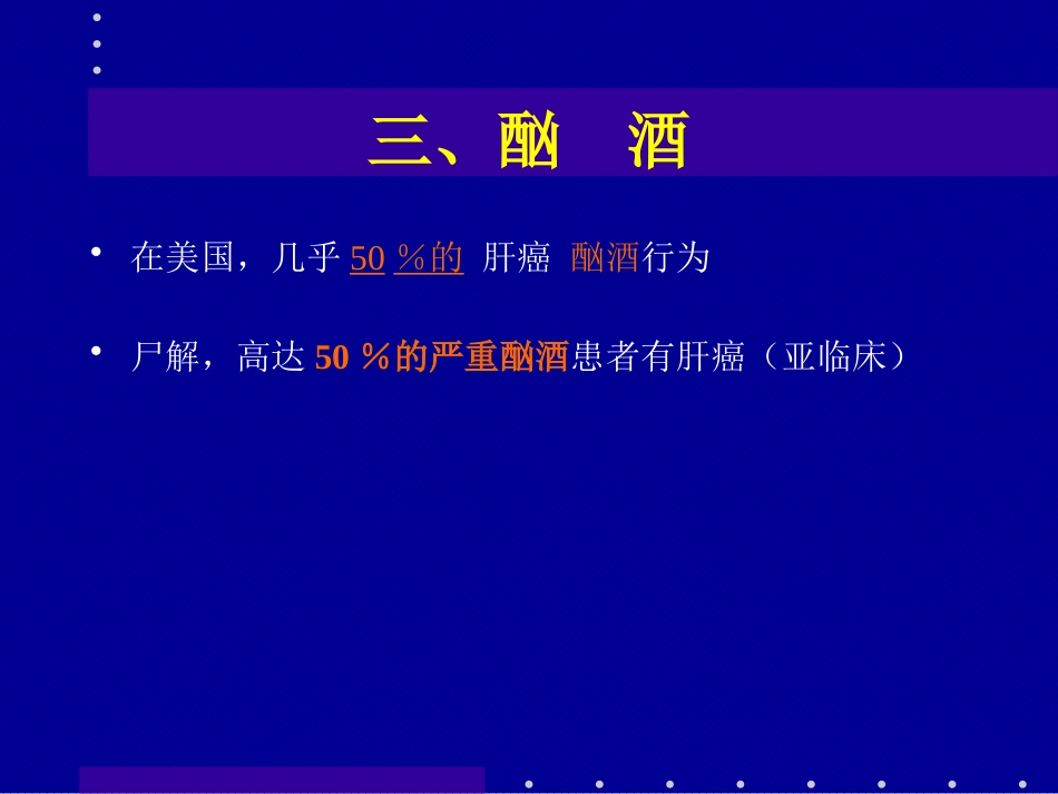 肝癌介入治疗(1)_第9页