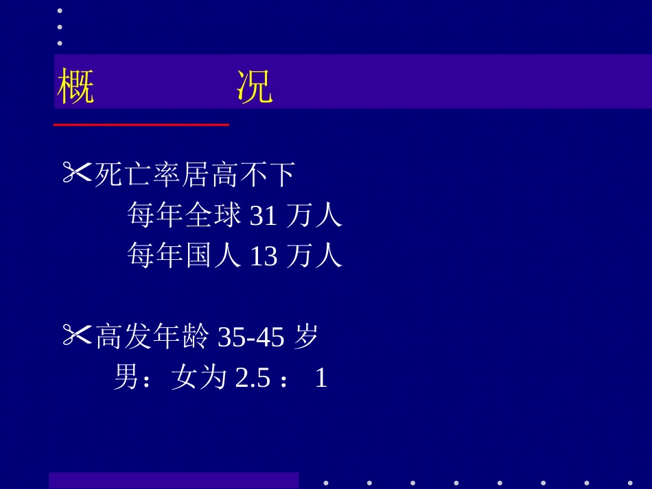 肝癌介入治疗 (2)_第3页
