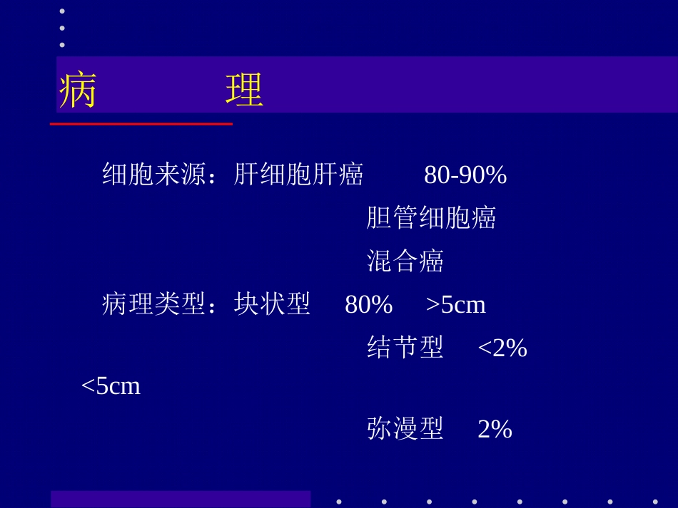 肝癌介入治疗 (2)_第5页
