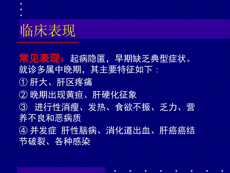 肝癌介入治疗 (2)_第6页