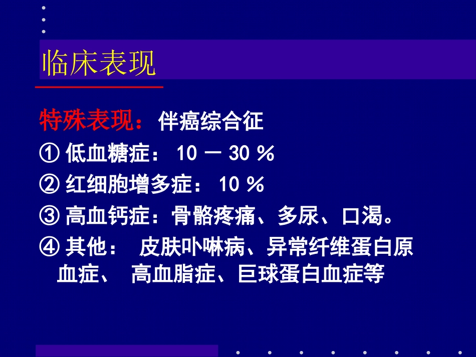 肝癌介入治疗 (2)_第7页