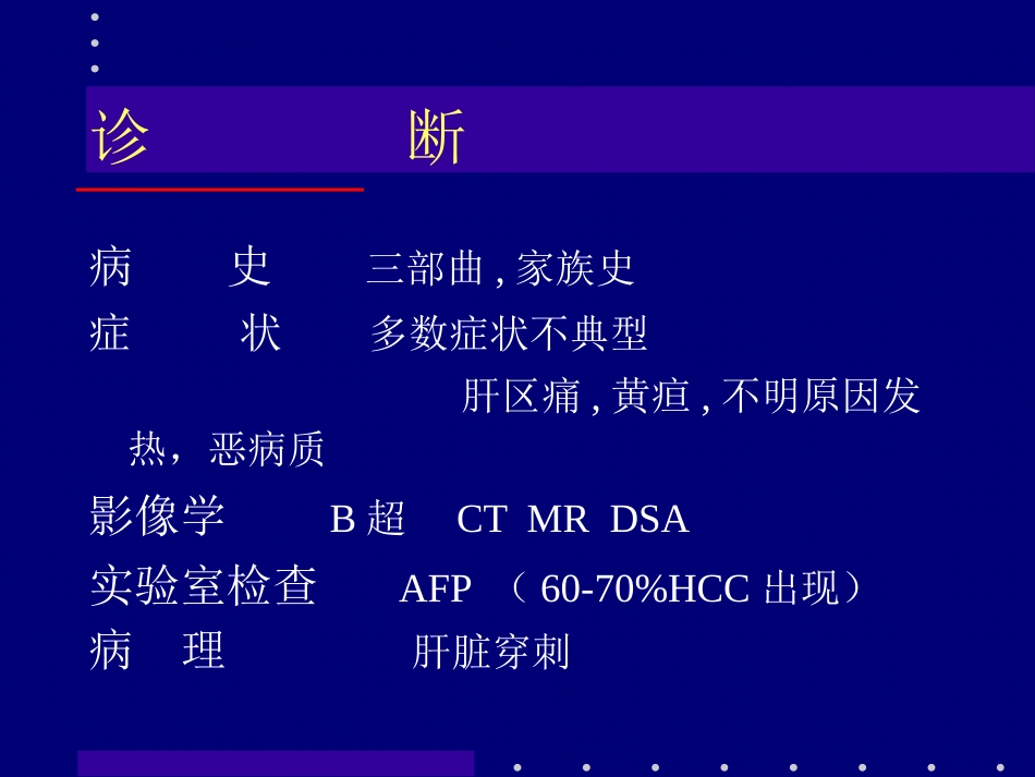 肝癌介入治疗 (2)_第8页