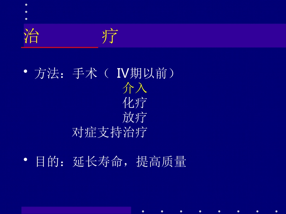 肝癌介入治疗 (2)_第9页