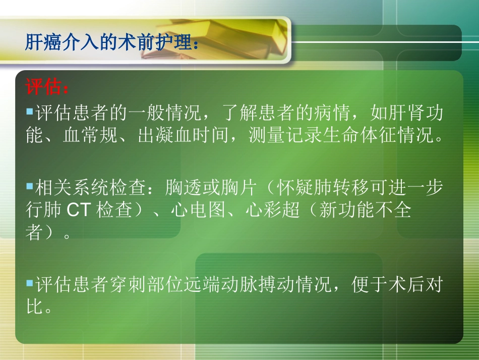 肝癌介入治疗(2)_第13页