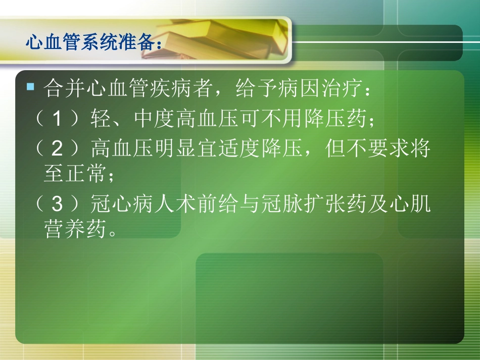 肝癌介入治疗(2)_第14页