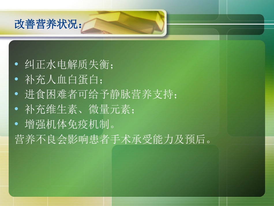 肝癌介入治疗(2)_第15页