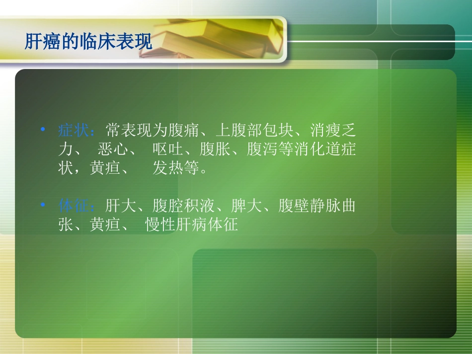 肝癌介入治疗(2)_第3页