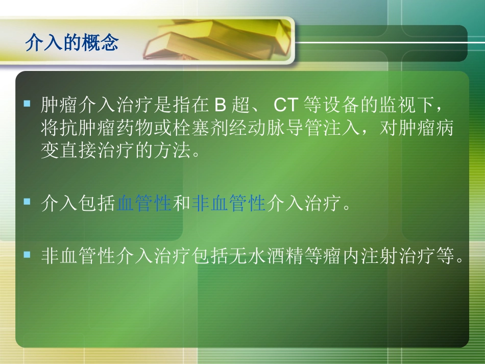 肝癌介入治疗(2)_第4页
