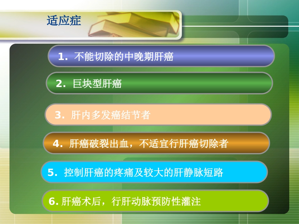 肝癌介入治疗(2)_第5页