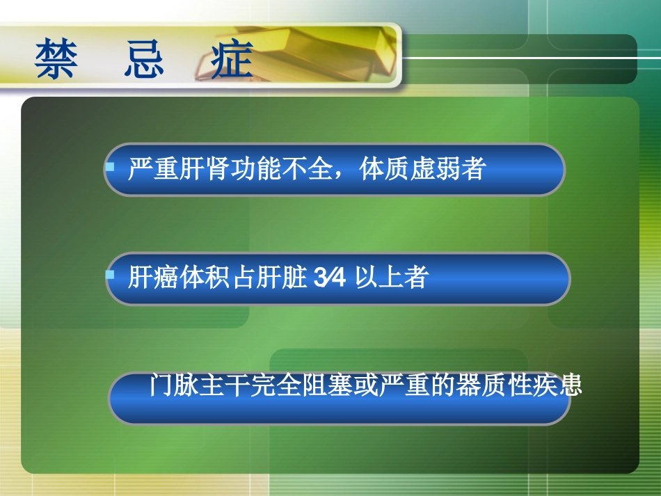 肝癌介入治疗(2)_第6页