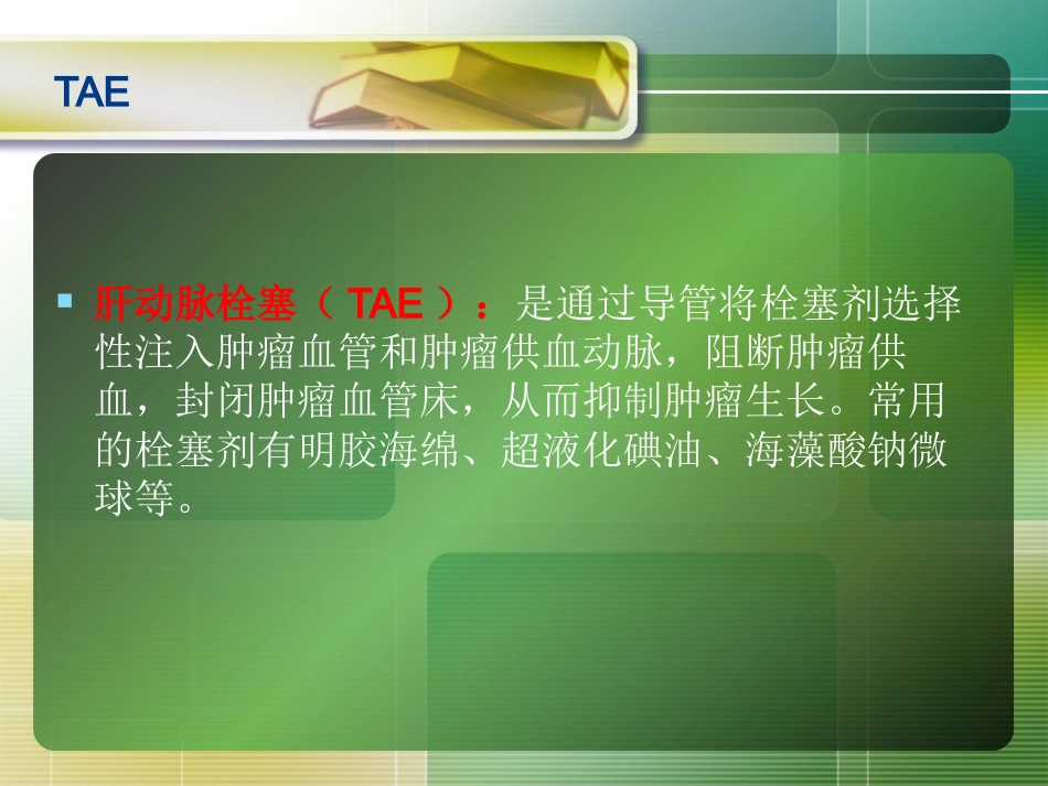 肝癌介入治疗(2)_第9页