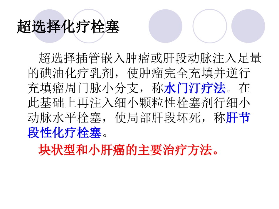 肝癌介入治疗 (3)_第11页