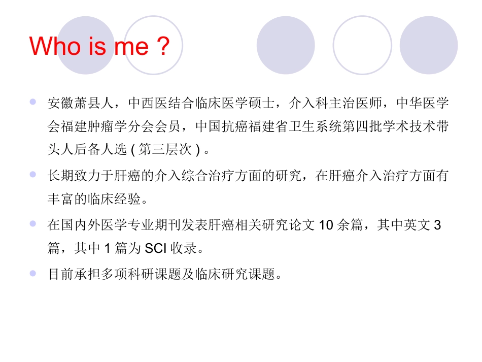 肝癌介入治疗 (3)_第2页