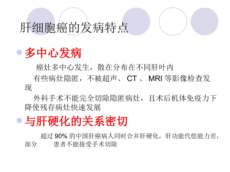 肝癌介入治疗 (3)_第3页