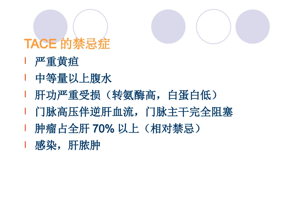 肝癌介入治疗 (3)_第9页