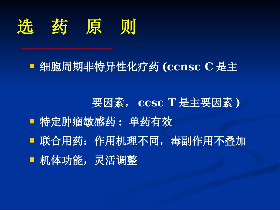 肝癌介入治疗(3)_第15页