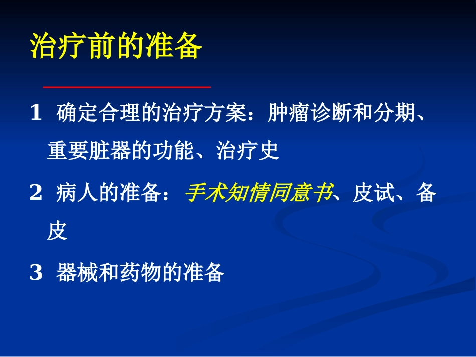 肝癌介入治疗(3)_第8页