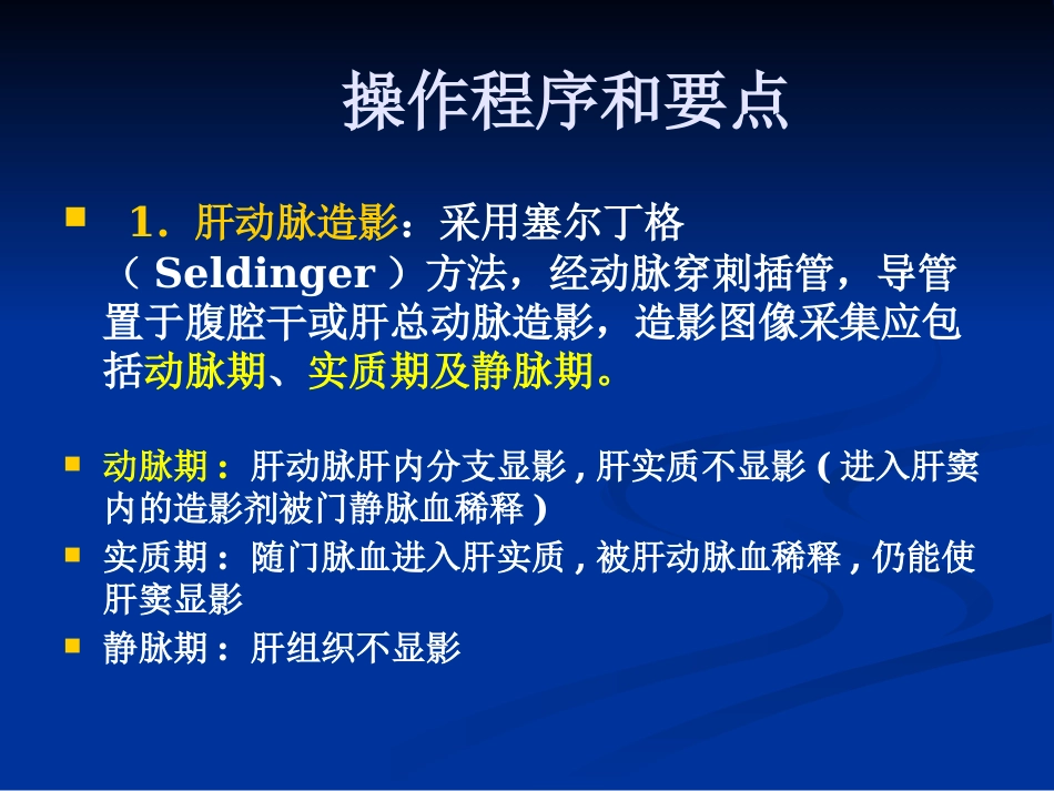肝癌介入治疗(3)_第9页