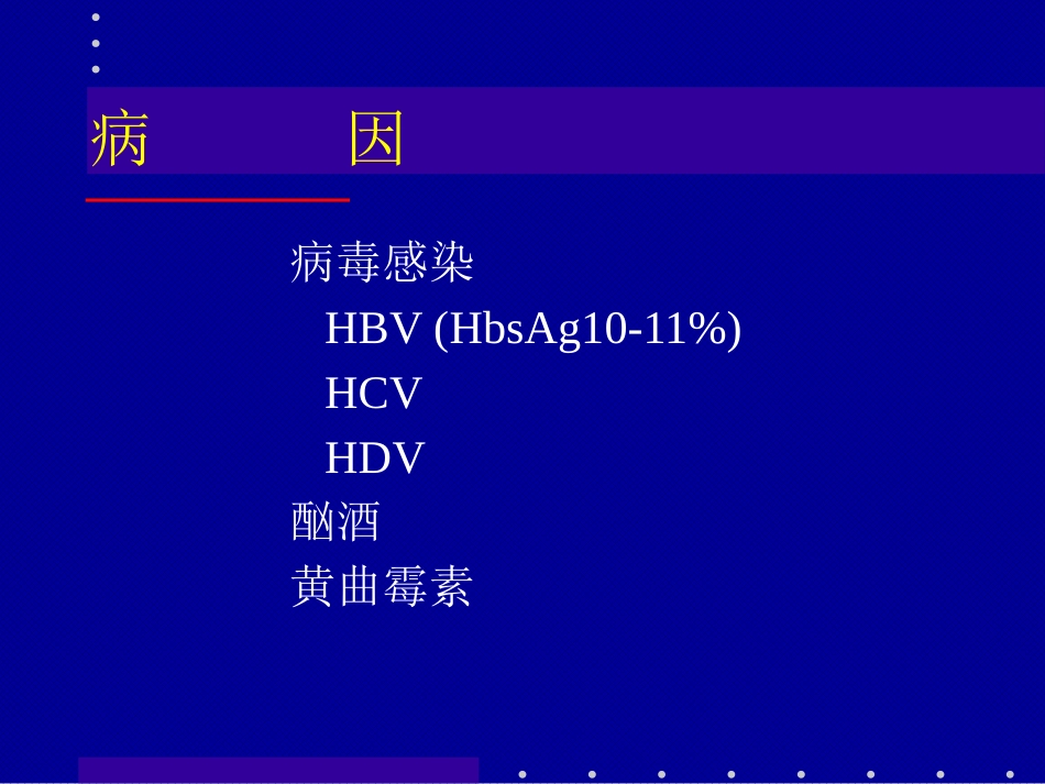 肝癌介入治疗(4)_第10页