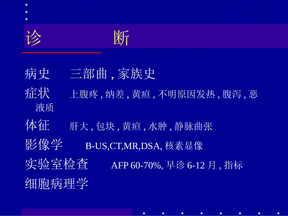 肝癌介入治疗(4)_第12页