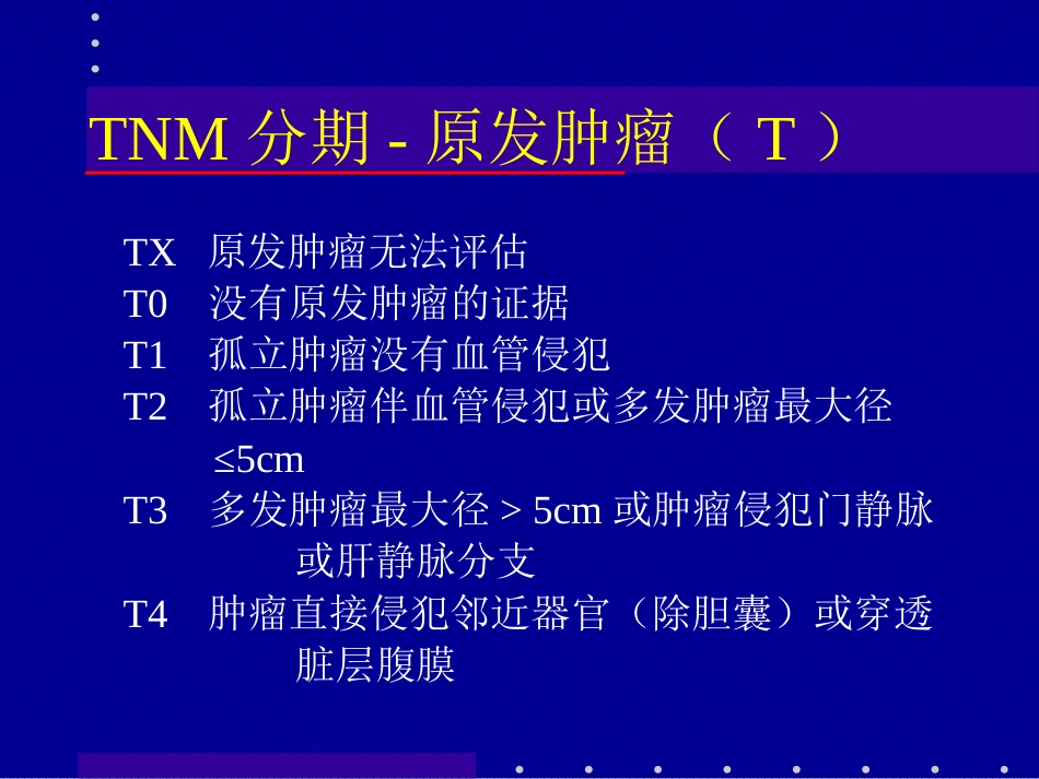 肝癌介入治疗(4)_第14页