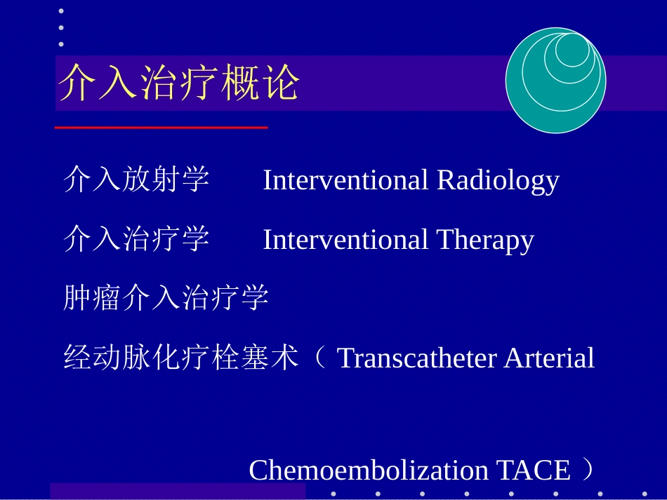肝癌介入治疗(4)_第2页