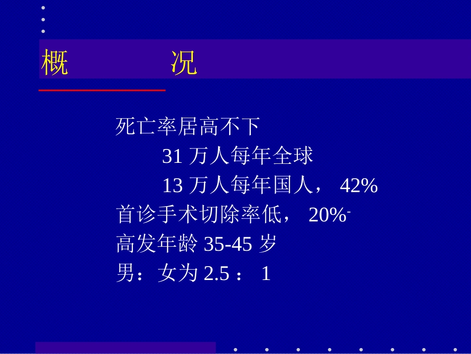 肝癌介入治疗(4)_第9页