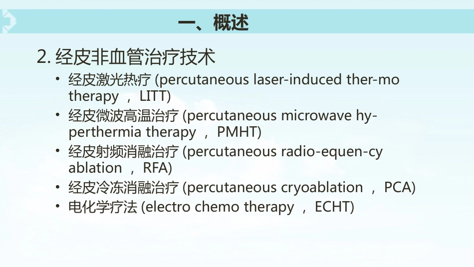 肝癌介入治疗(5)_第10页