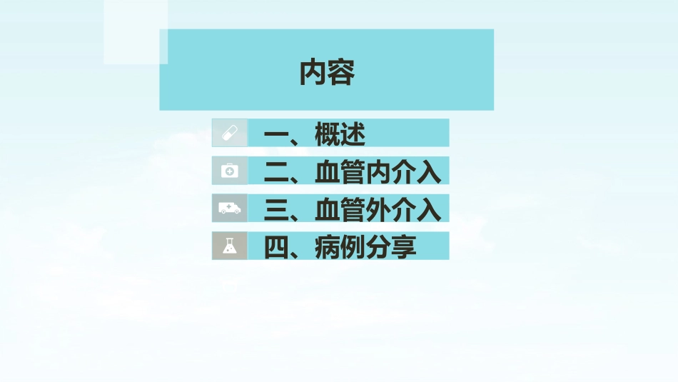 肝癌介入治疗(5)_第2页