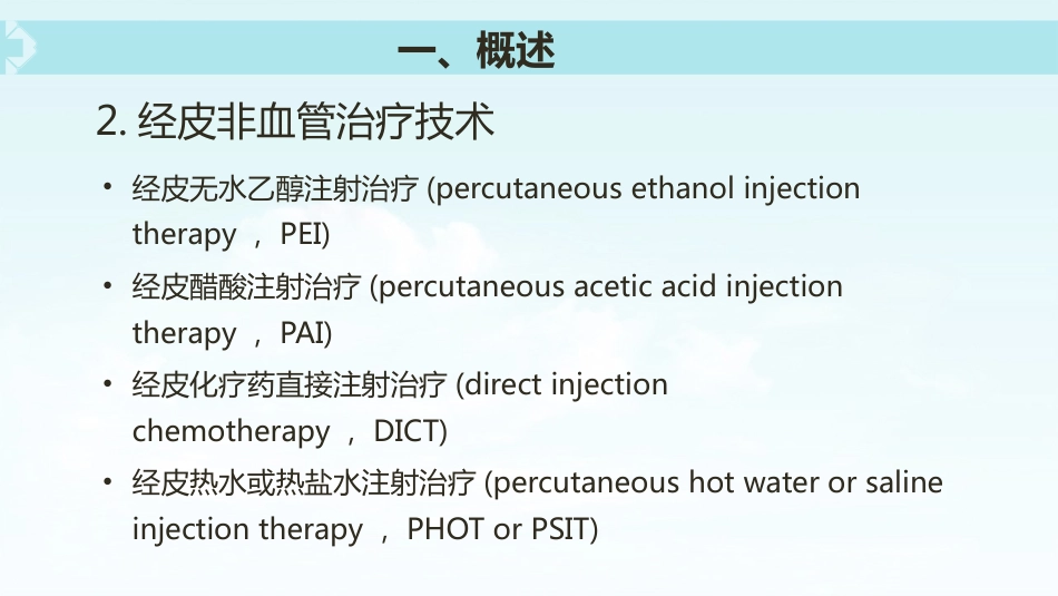 肝癌介入治疗(5)_第9页