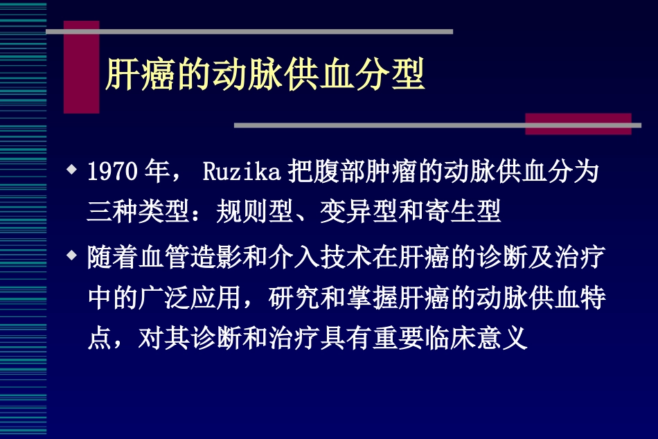 肝癌介入治疗(6)_第11页