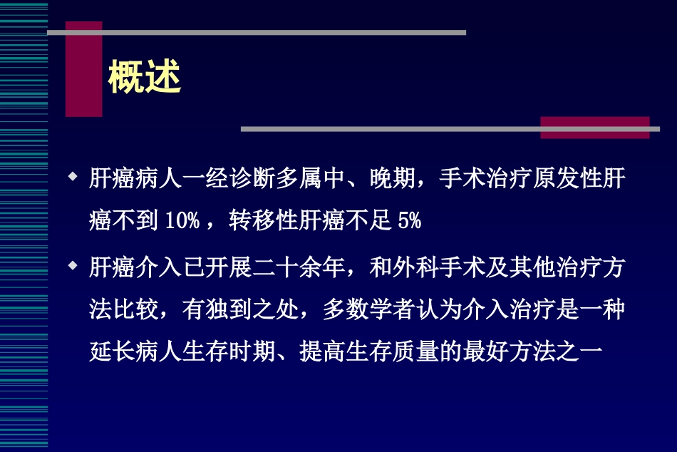 肝癌介入治疗(6)_第3页