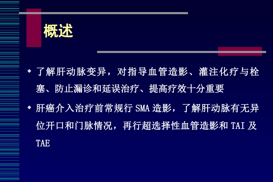 肝癌介入治疗(6)_第4页