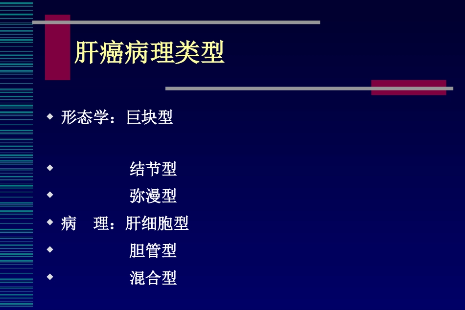 肝癌介入治疗(6)_第5页