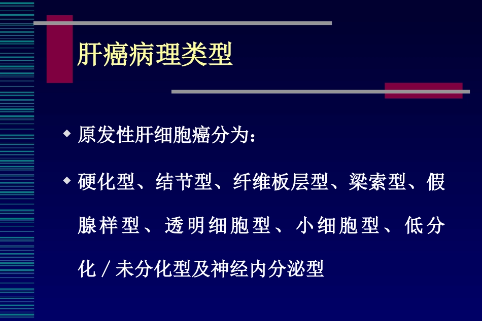 肝癌介入治疗(6)_第6页