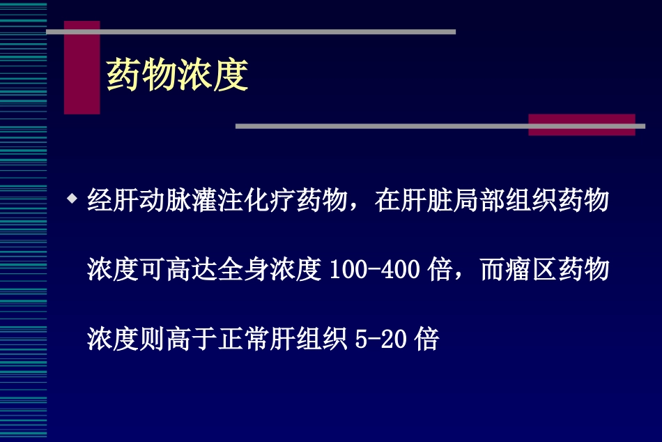 肝癌介入治疗(6)_第9页