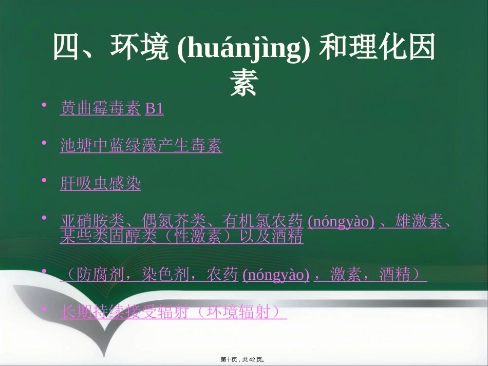 肝癌射频消融及介入治疗(共42张PPT)_第10页