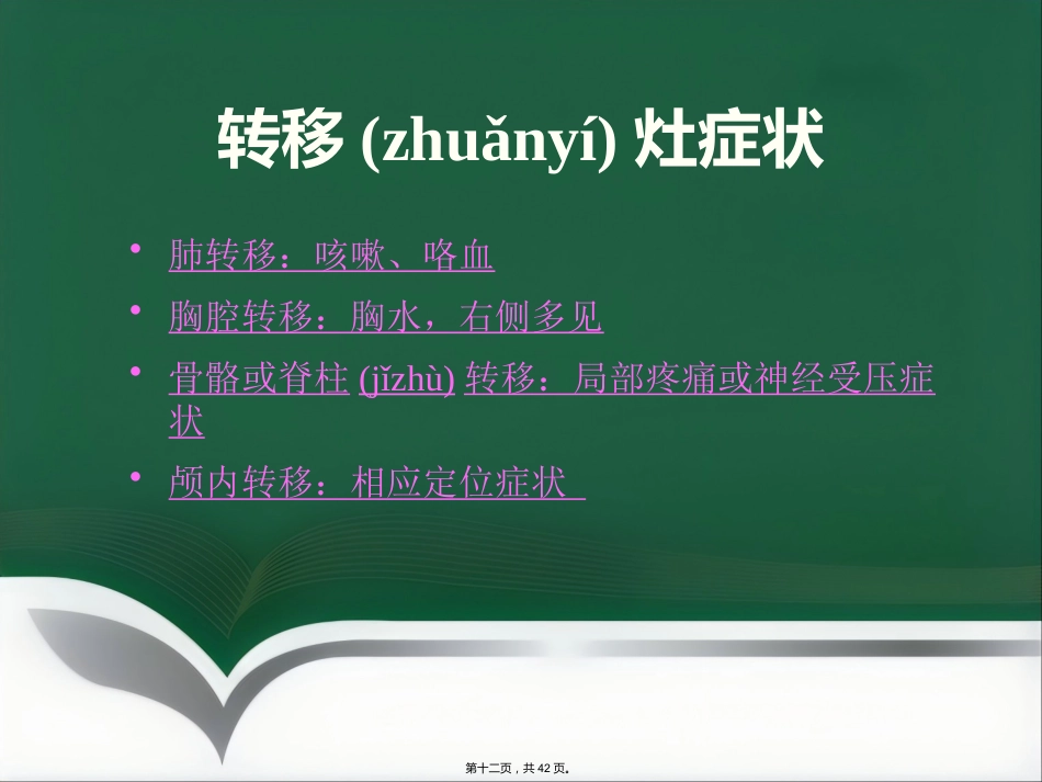 肝癌射频消融及介入治疗(共42张PPT)_第12页