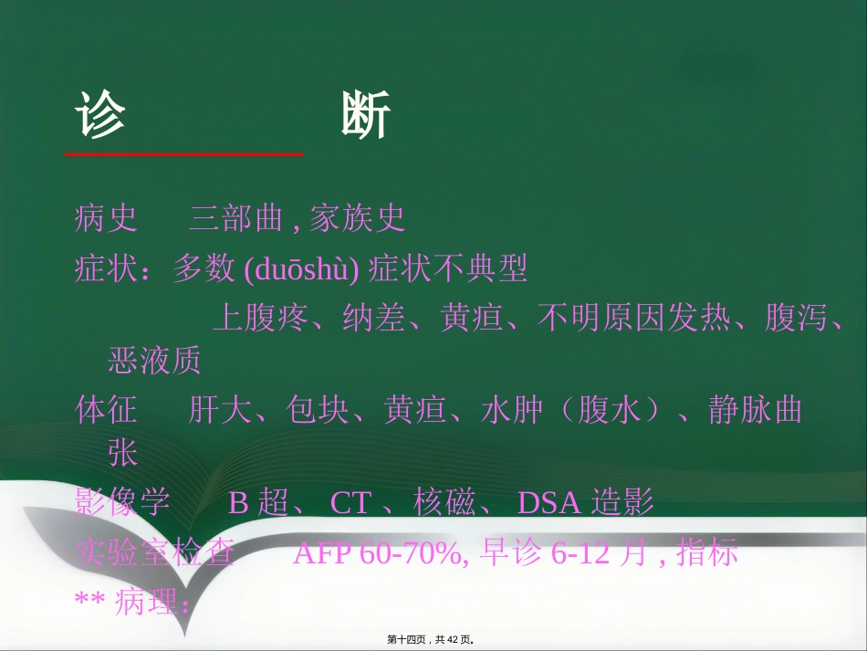 肝癌射频消融及介入治疗(共42张PPT)_第14页