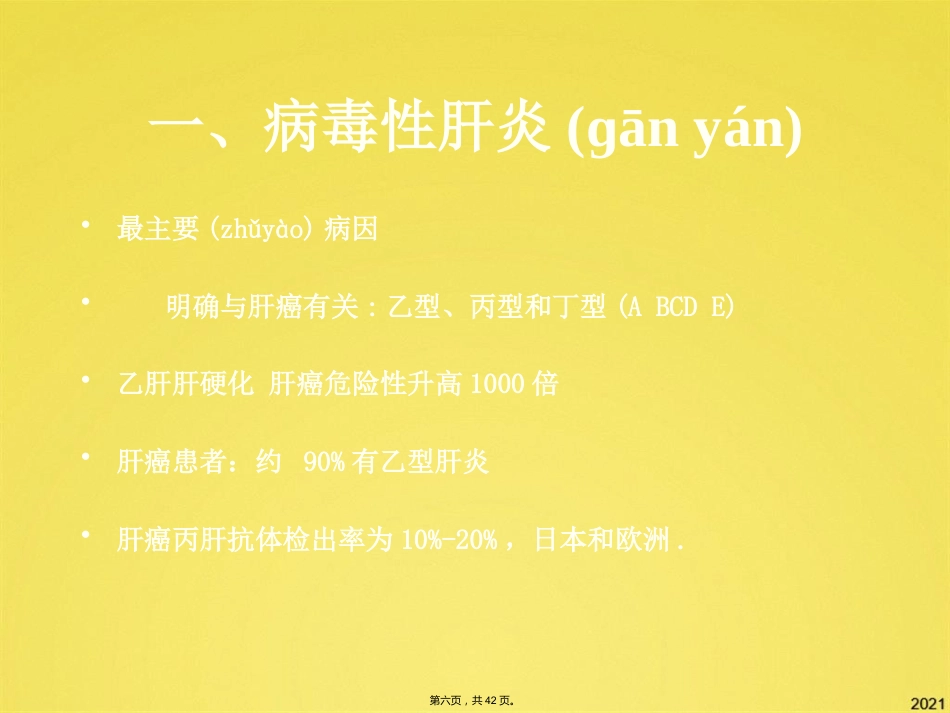 肝癌射频消融及介入治疗(共42张PPT)_第6页