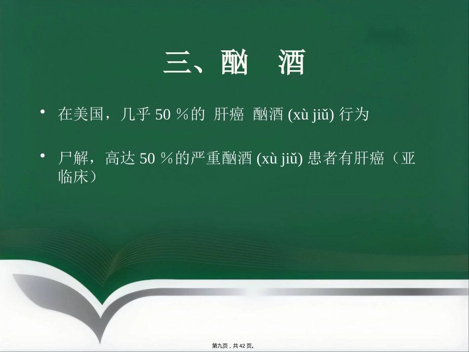 肝癌射频消融及介入治疗(共42张PPT)_第9页